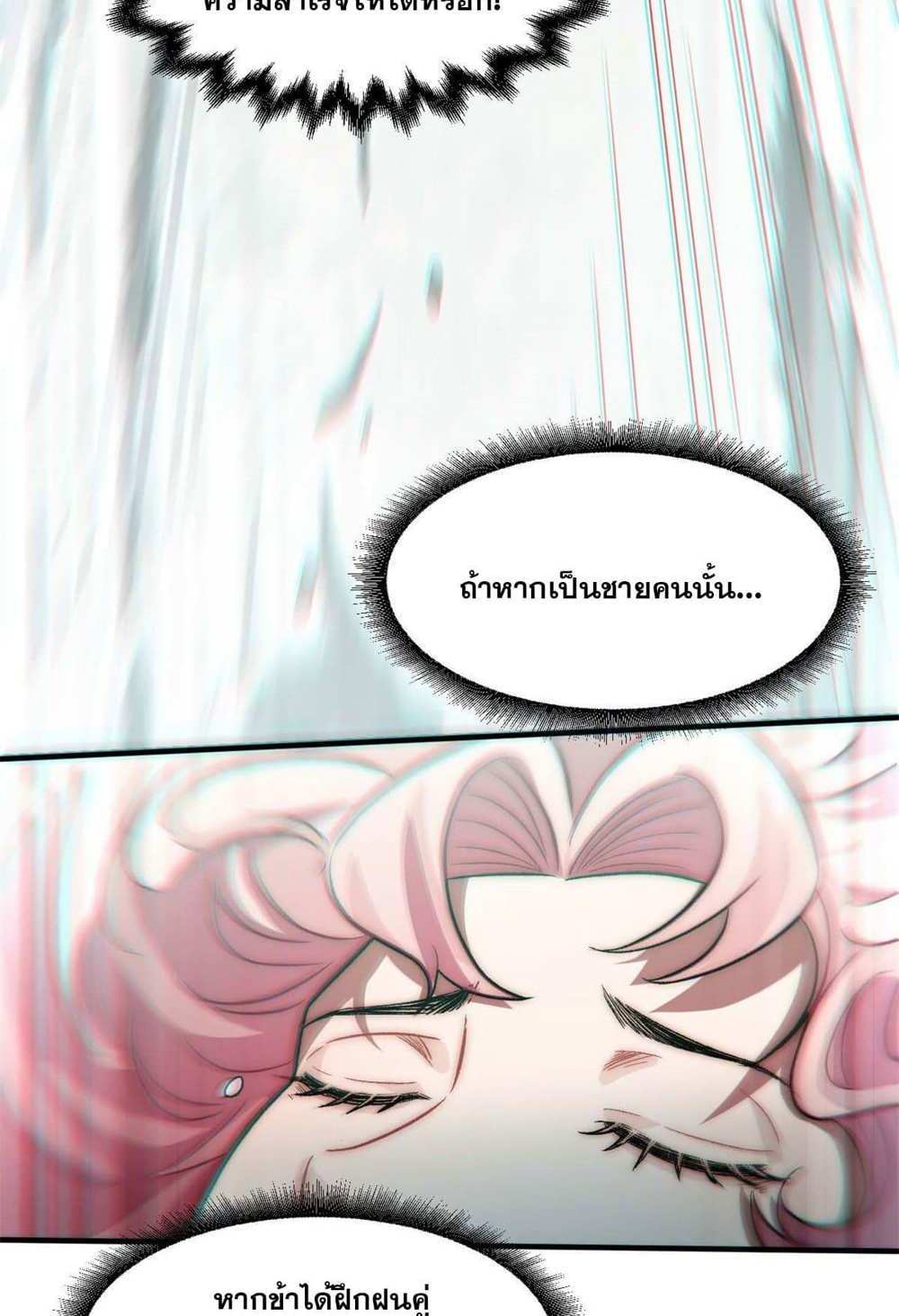 Top Tier Providence แปลไทย