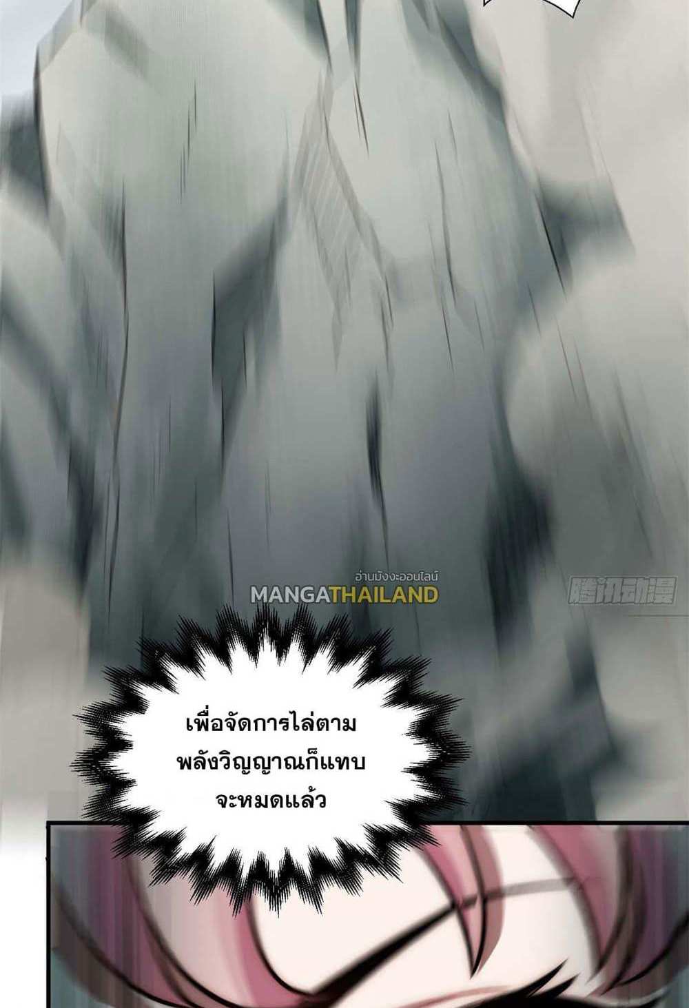 Top Tier Providence แปลไทย