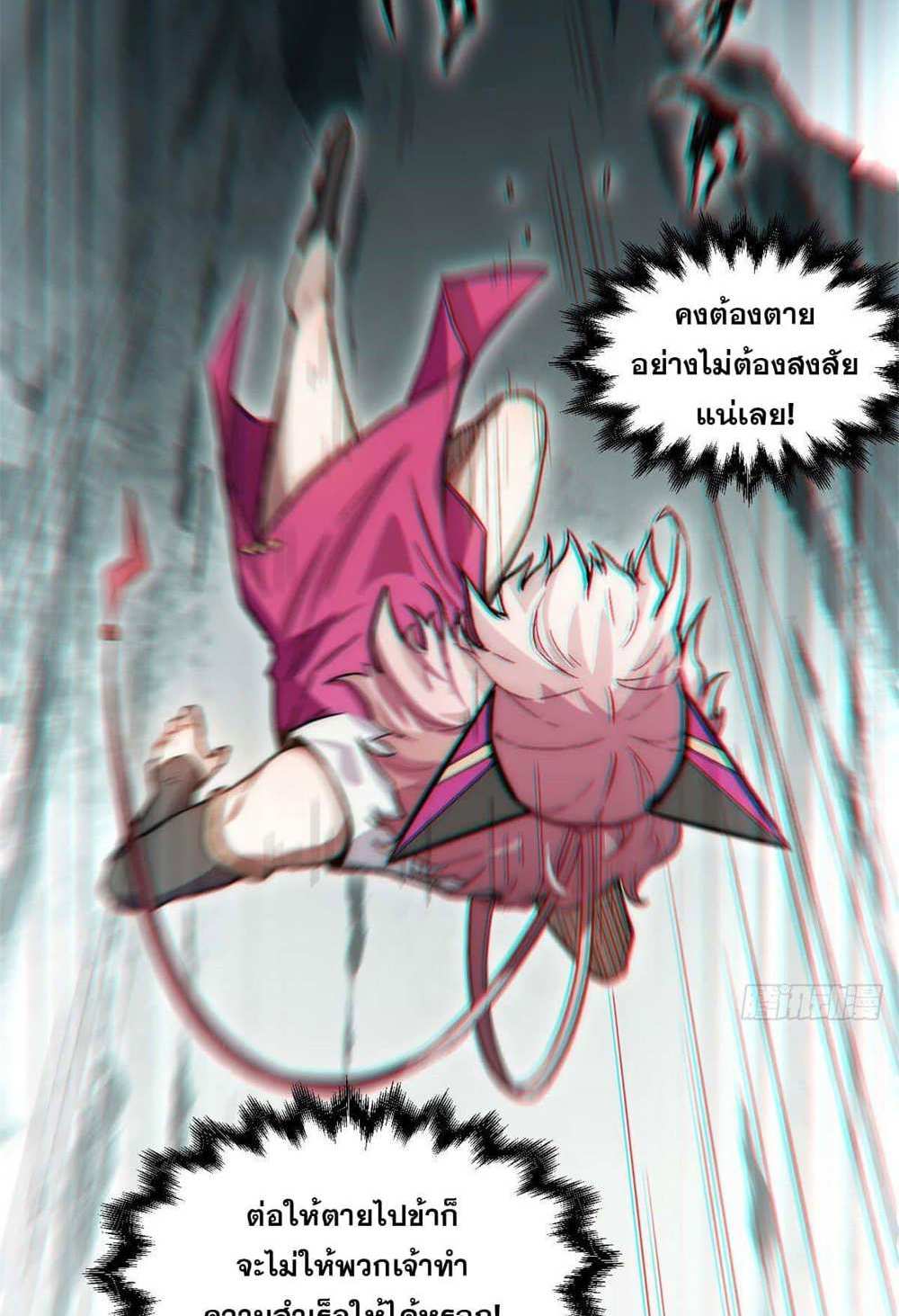 Top Tier Providence แปลไทย