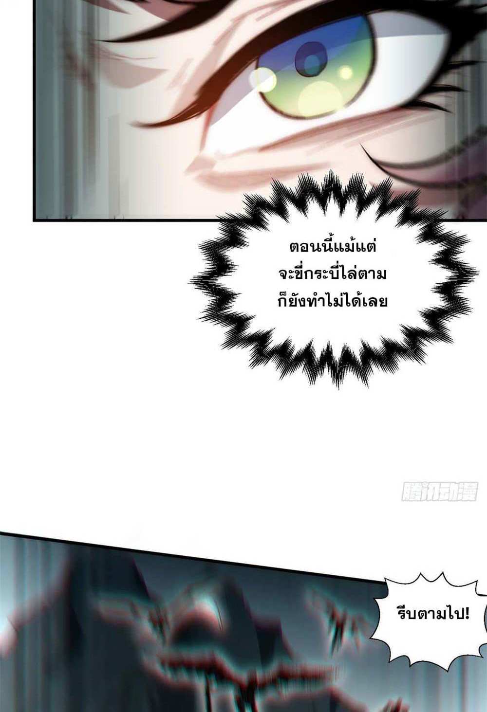 Top Tier Providence แปลไทย