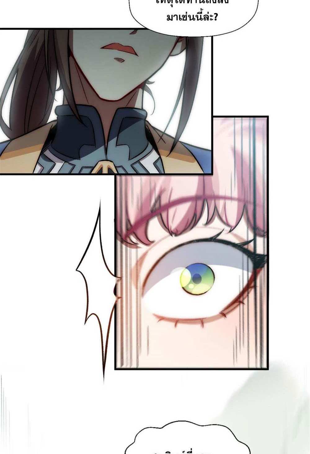 Top Tier Providence แปลไทย