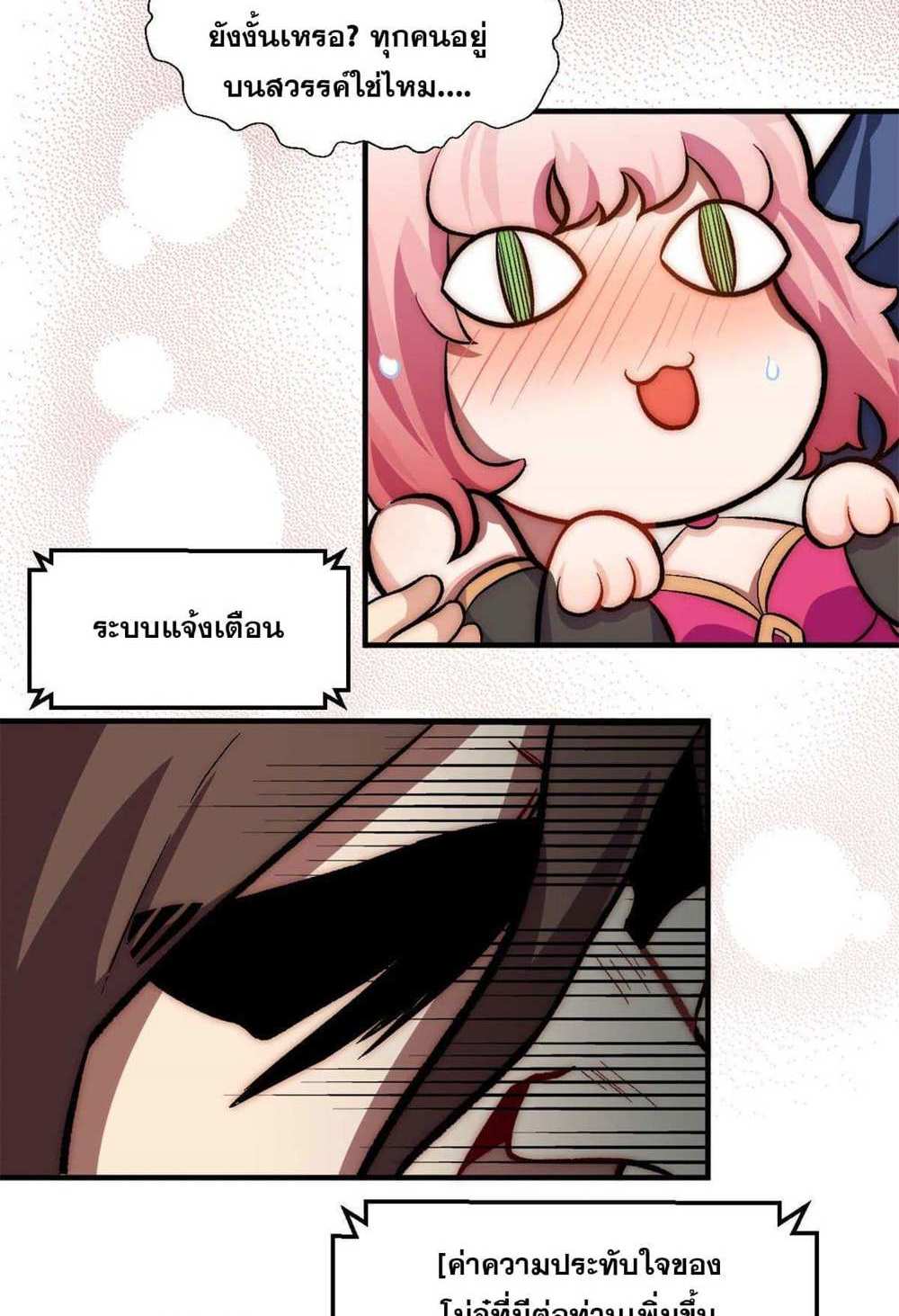 Top Tier Providence แปลไทย