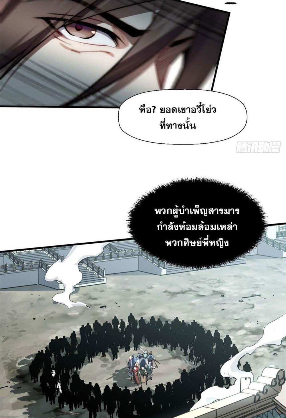 Top Tier Providence แปลไทย