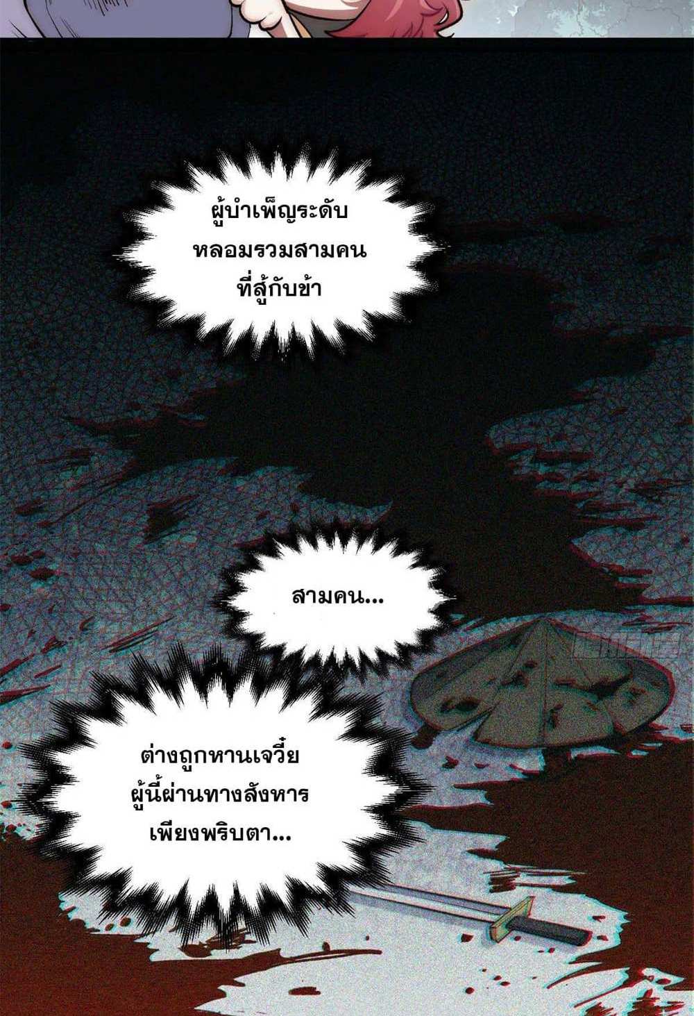 Top Tier Providence แปลไทย