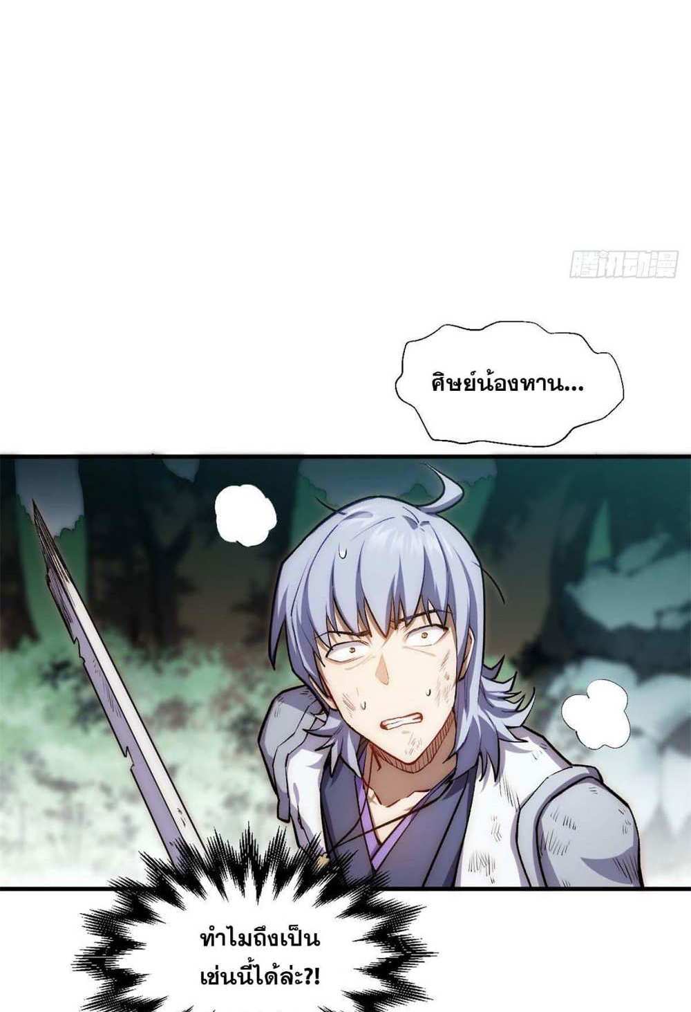 Top Tier Providence แปลไทย