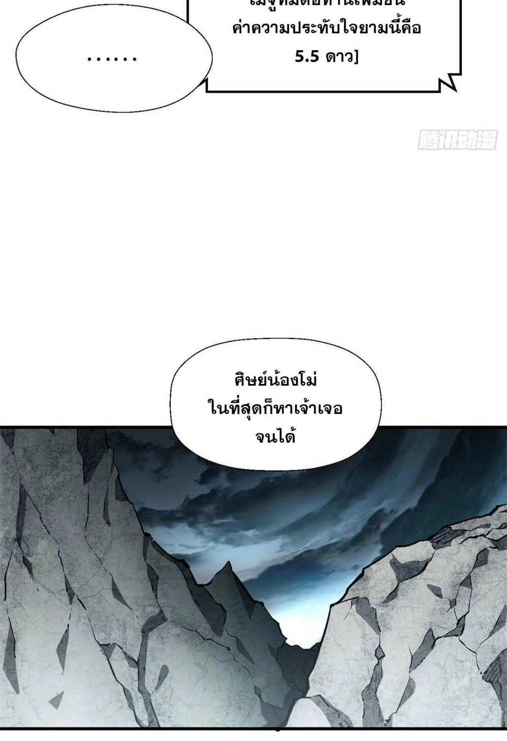 Top Tier Providence แปลไทย