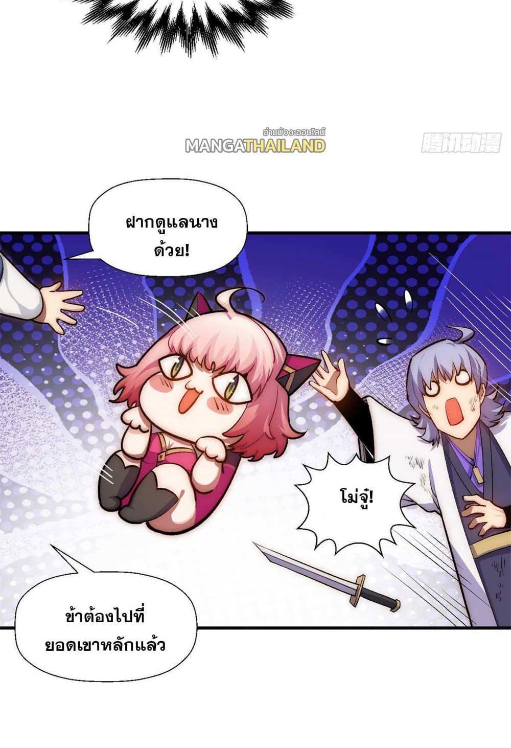 Top Tier Providence แปลไทย