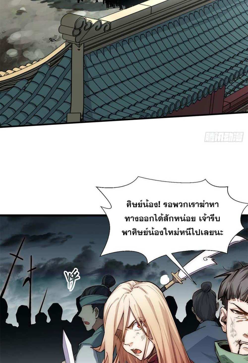 Top Tier Providence แปลไทย