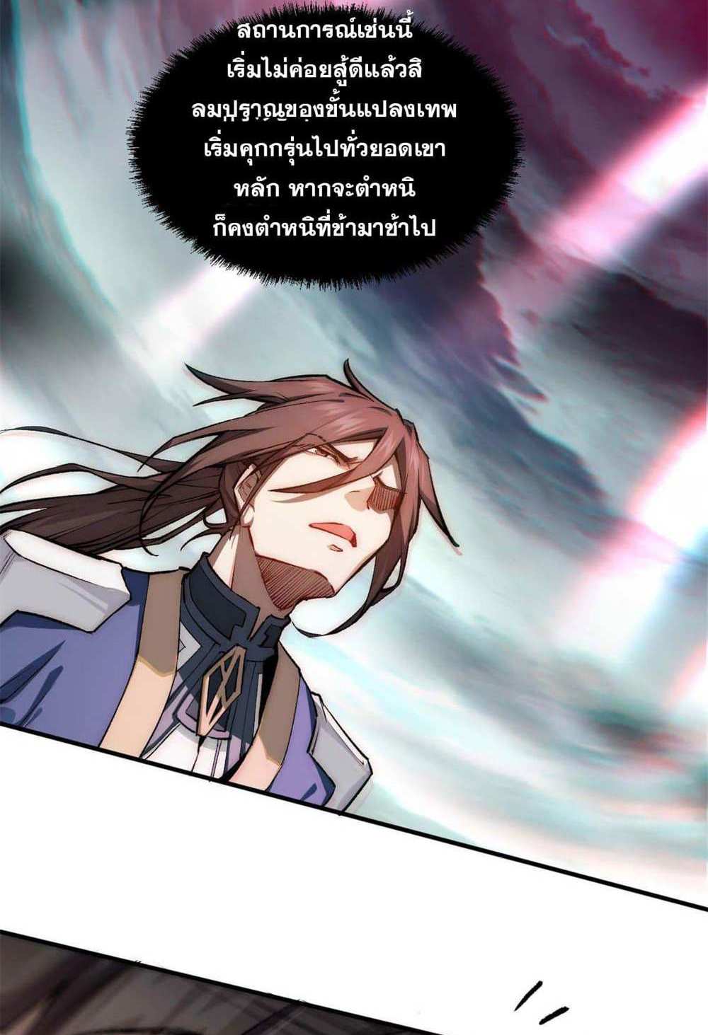 Top Tier Providence แปลไทย
