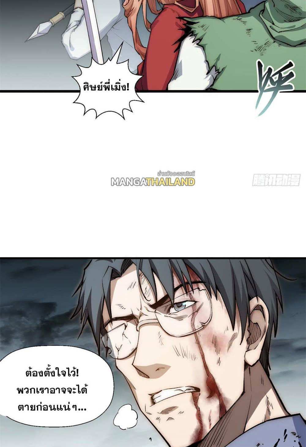 Top Tier Providence แปลไทย