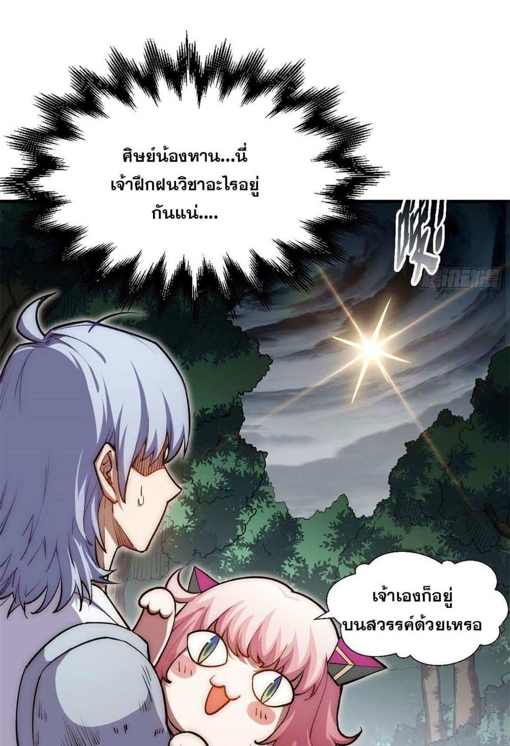 Top Tier Providence แปลไทย