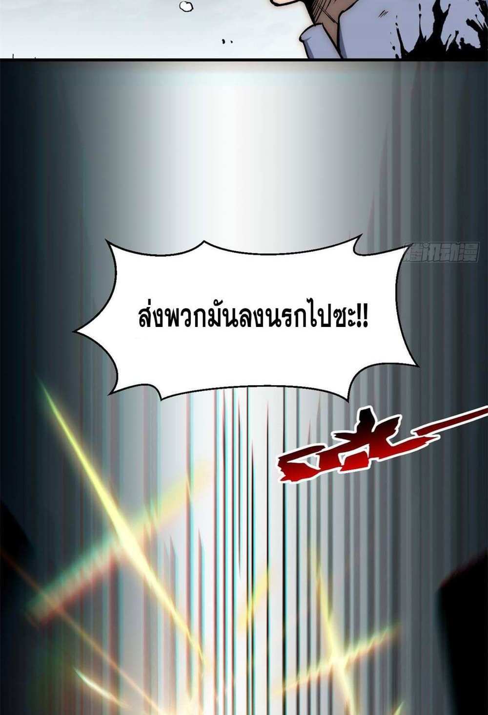 Top Tier Providence แปลไทย