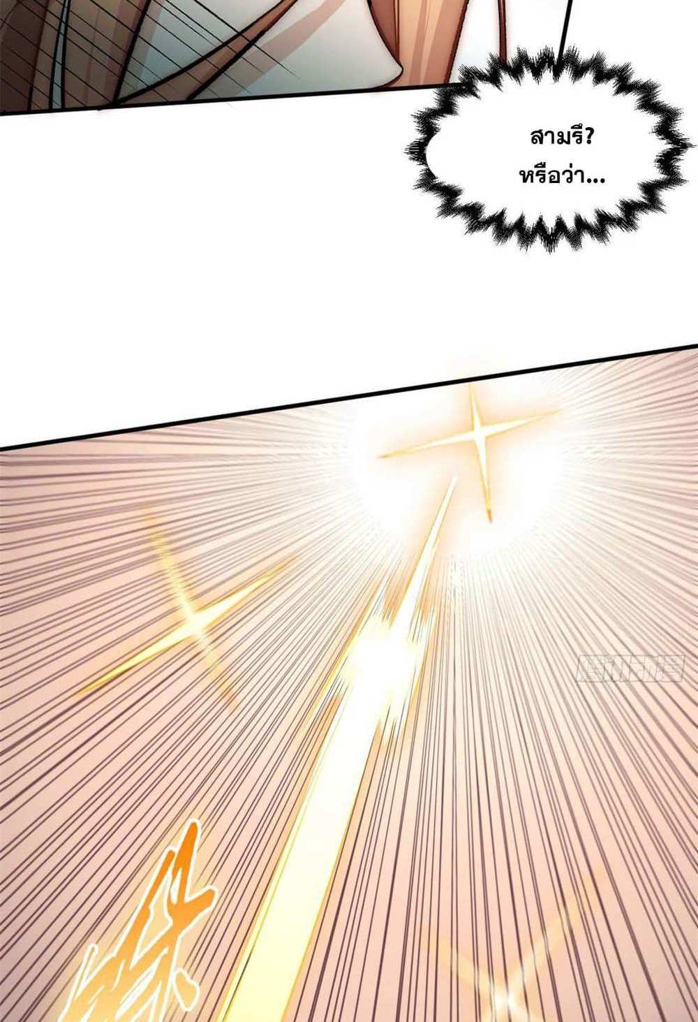 Top Tier Providence แปลไทย