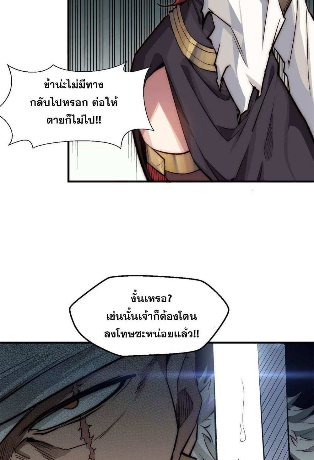 Top Tier Providence แปลไทย