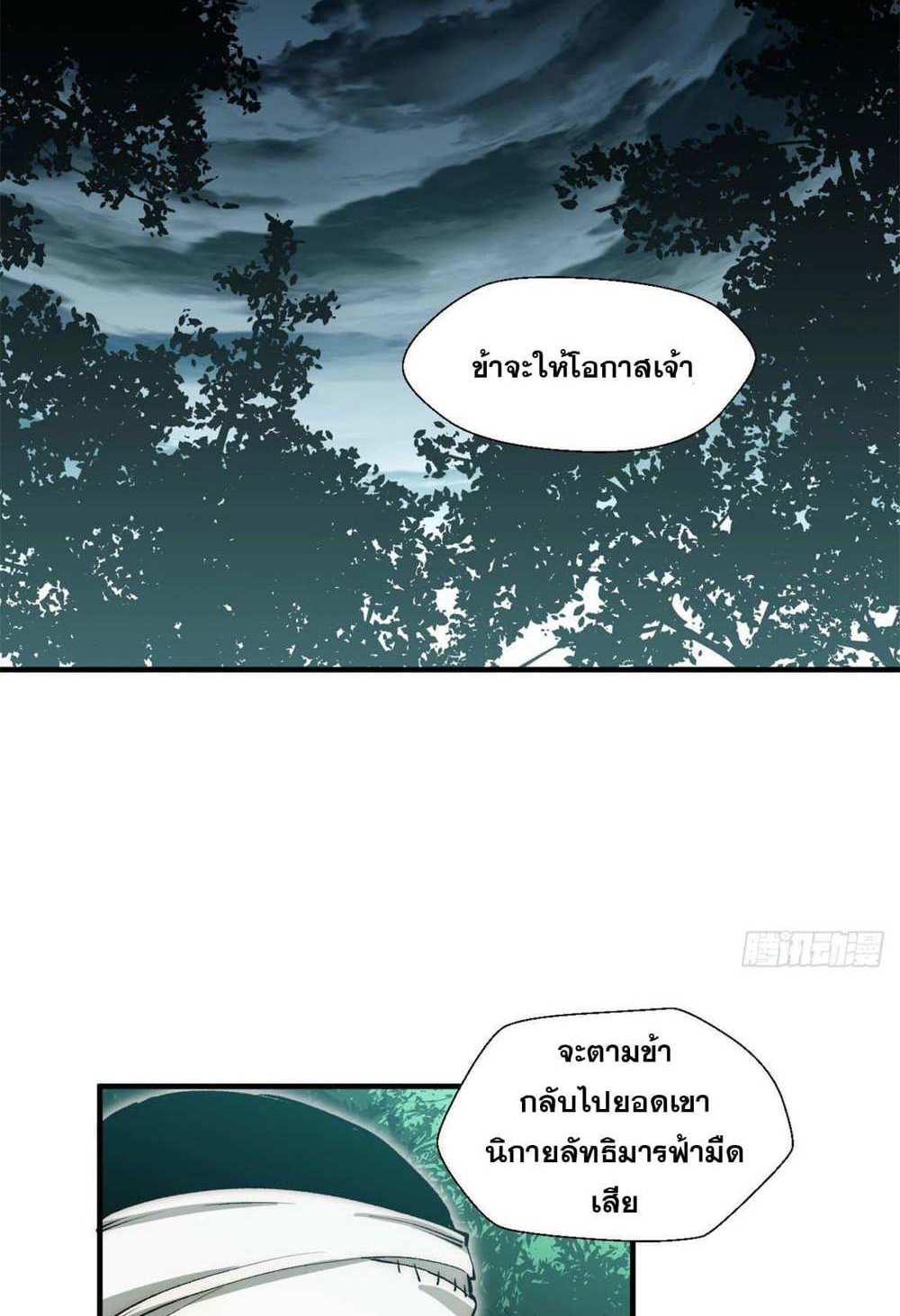 Top Tier Providence แปลไทย