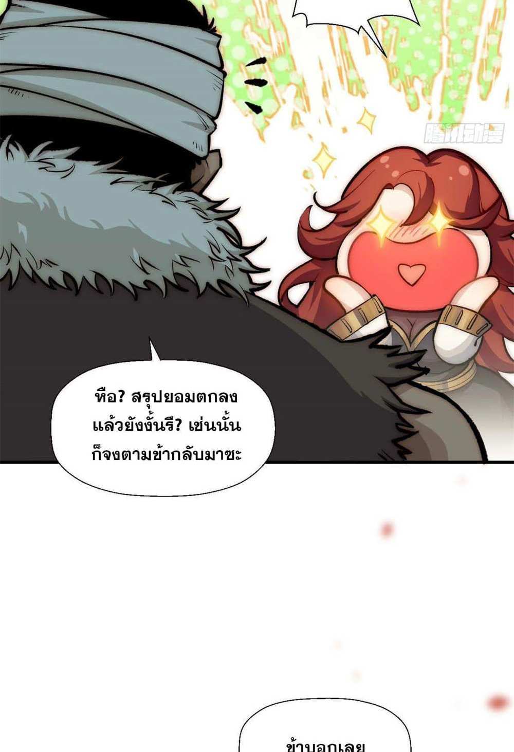 Top Tier Providence แปลไทย