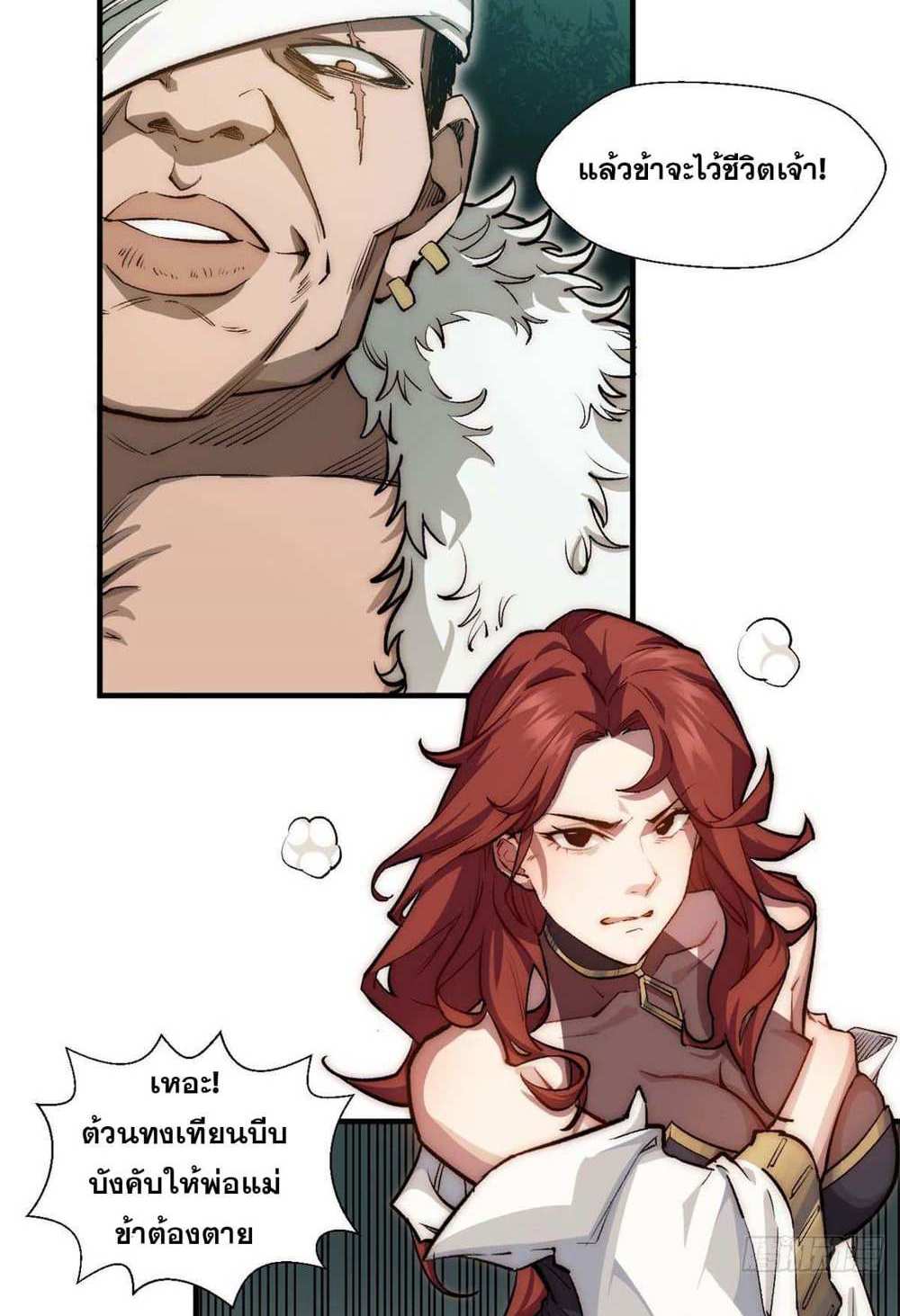 Top Tier Providence แปลไทย