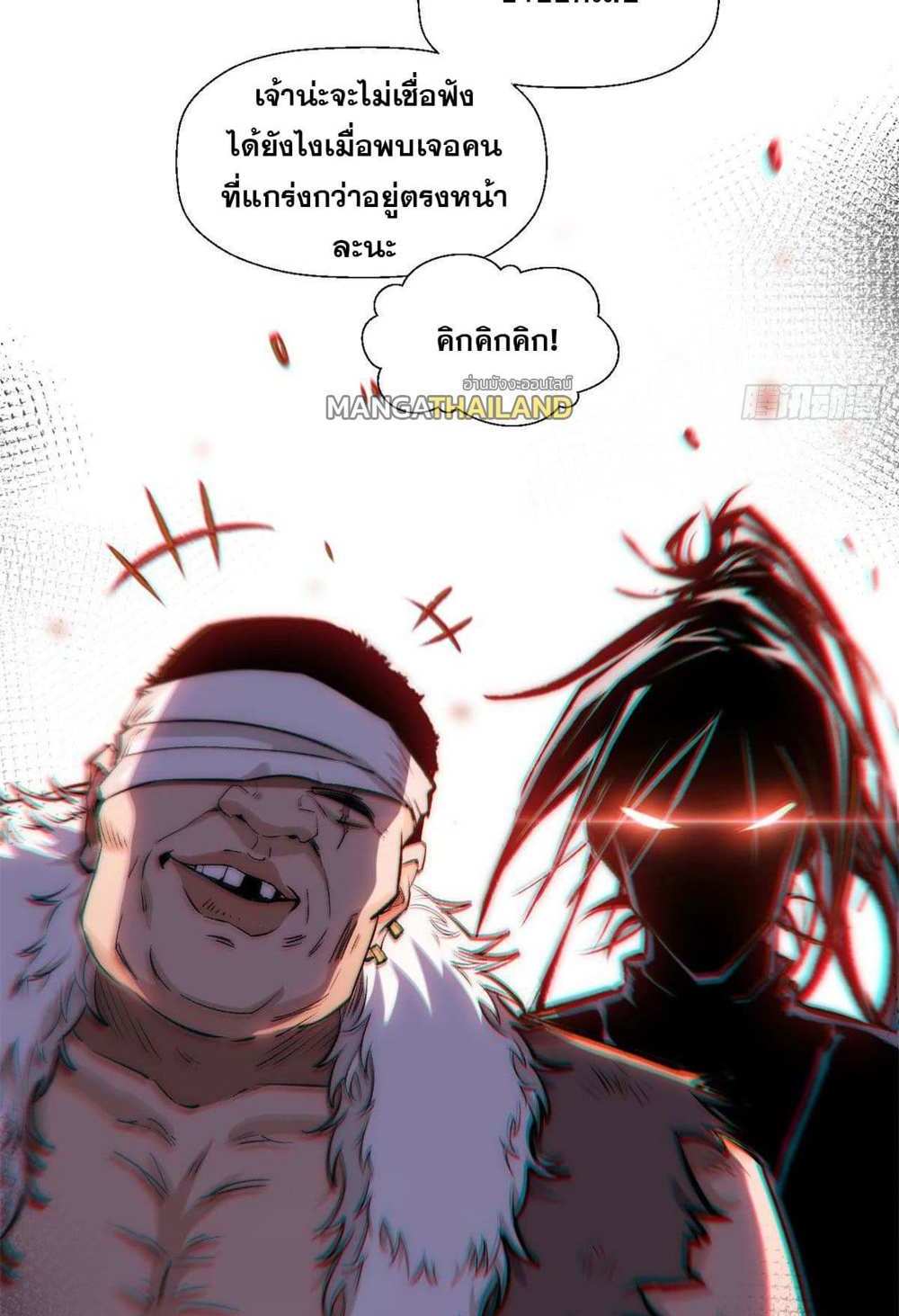 Top Tier Providence แปลไทย