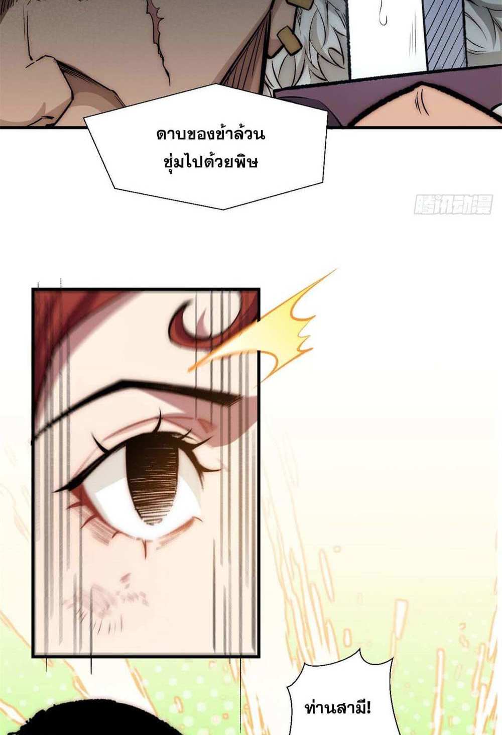 Top Tier Providence แปลไทย