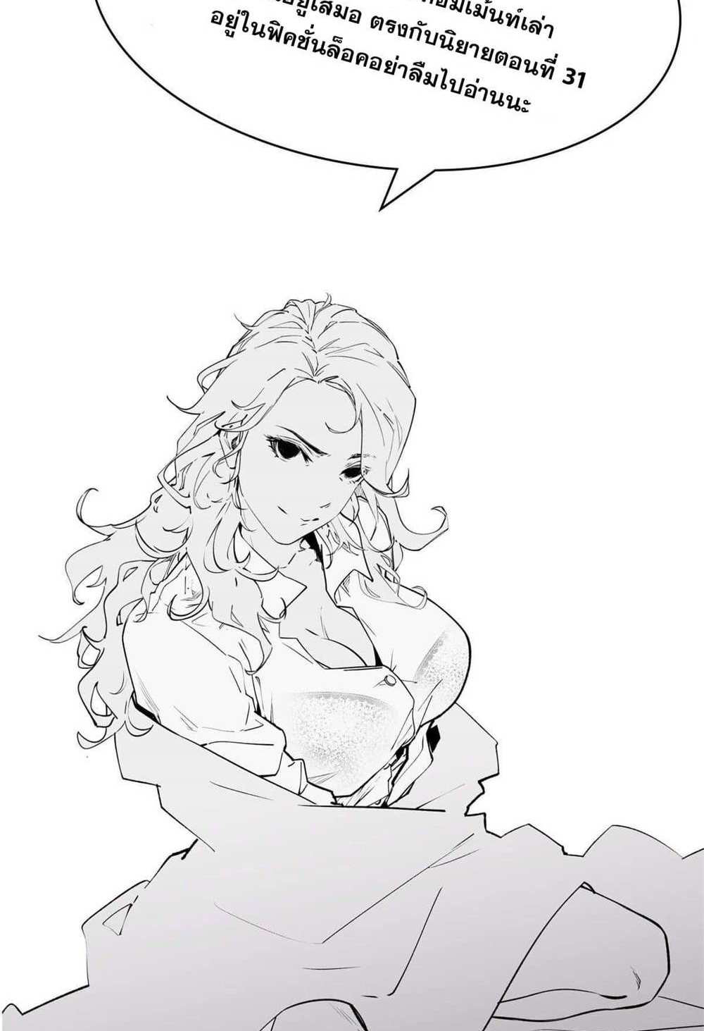 Top Tier Providence แปลไทย