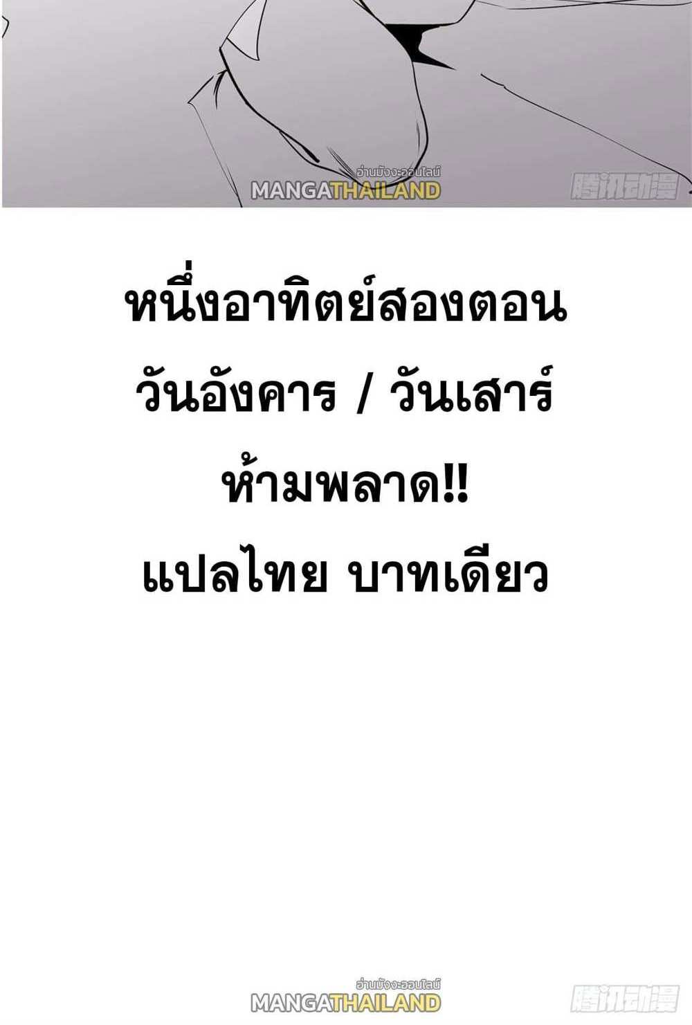 Top Tier Providence แปลไทย