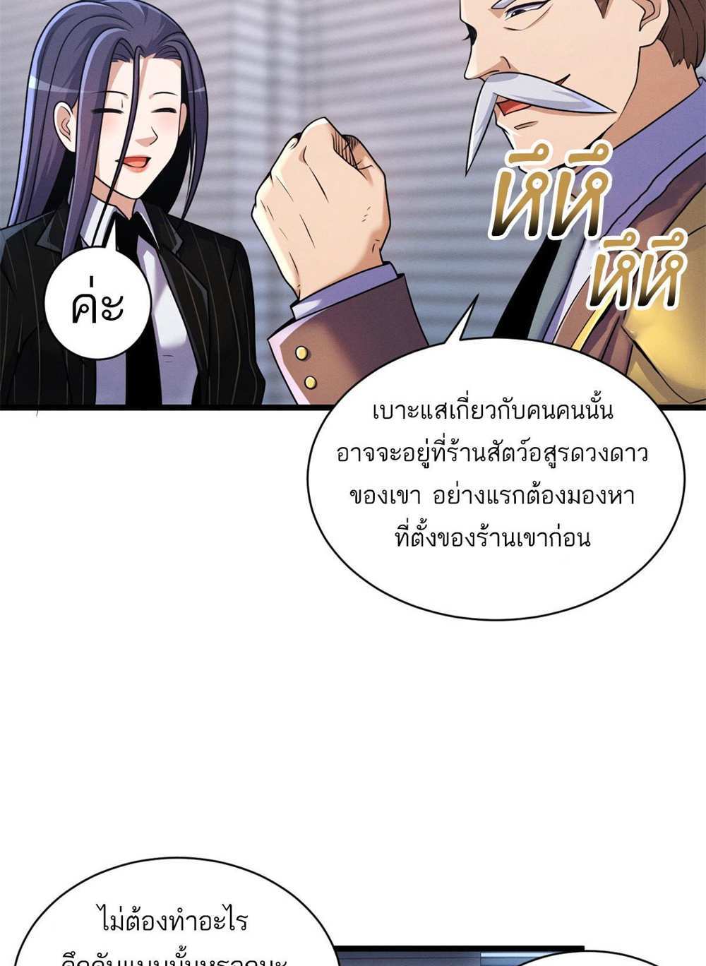 Astral Pet Store แปลไทย