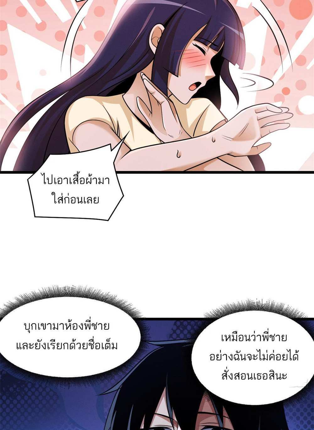 Astral Pet Store แปลไทย