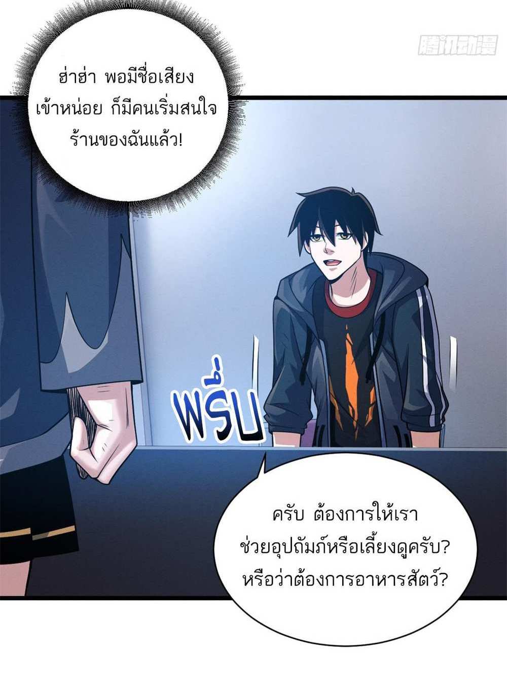 Astral Pet Store แปลไทย