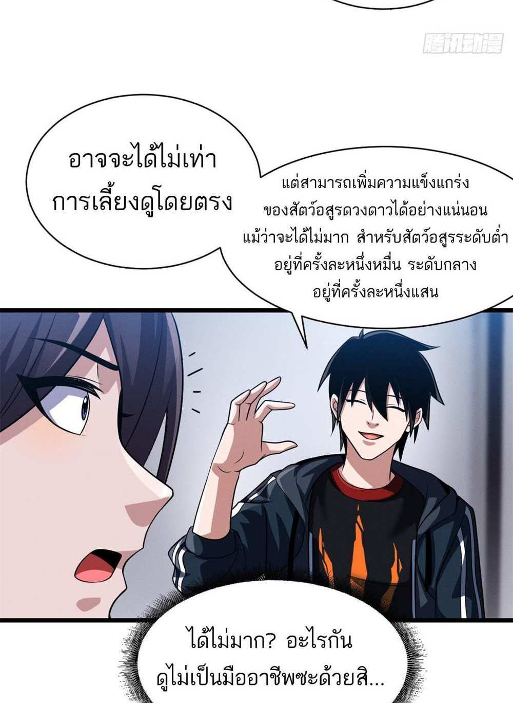 Astral Pet Store แปลไทย