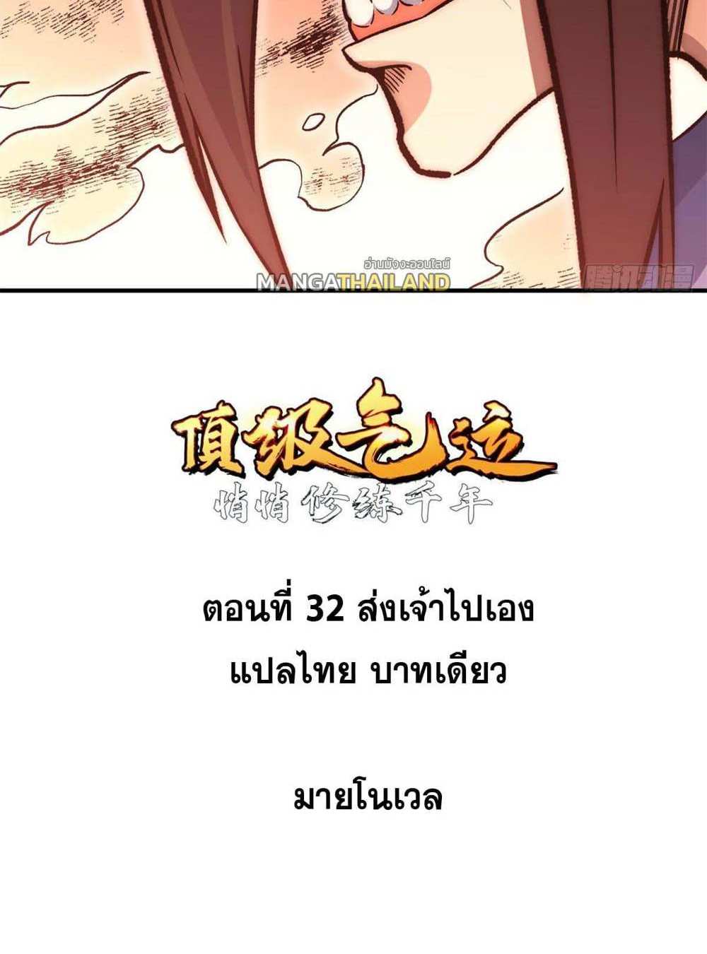 Top Tier Providence แปลไทย