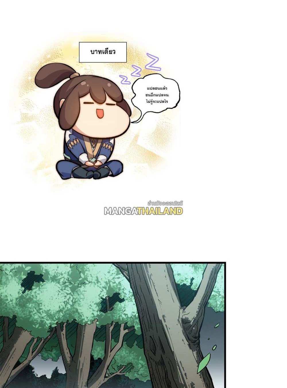 Top Tier Providence แปลไทย