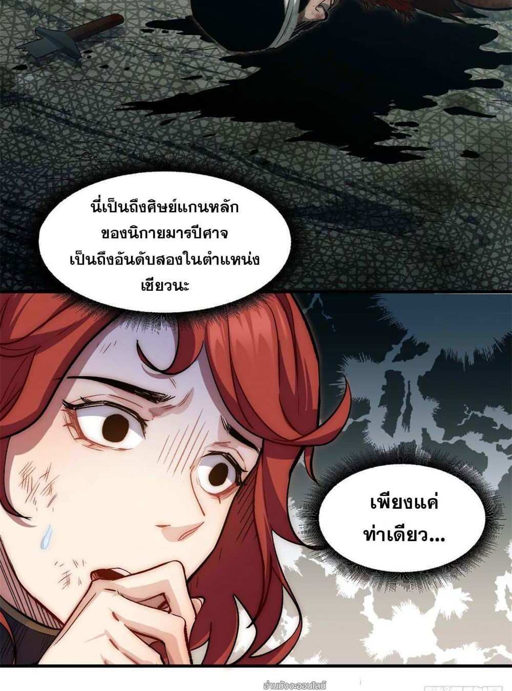 Top Tier Providence แปลไทย