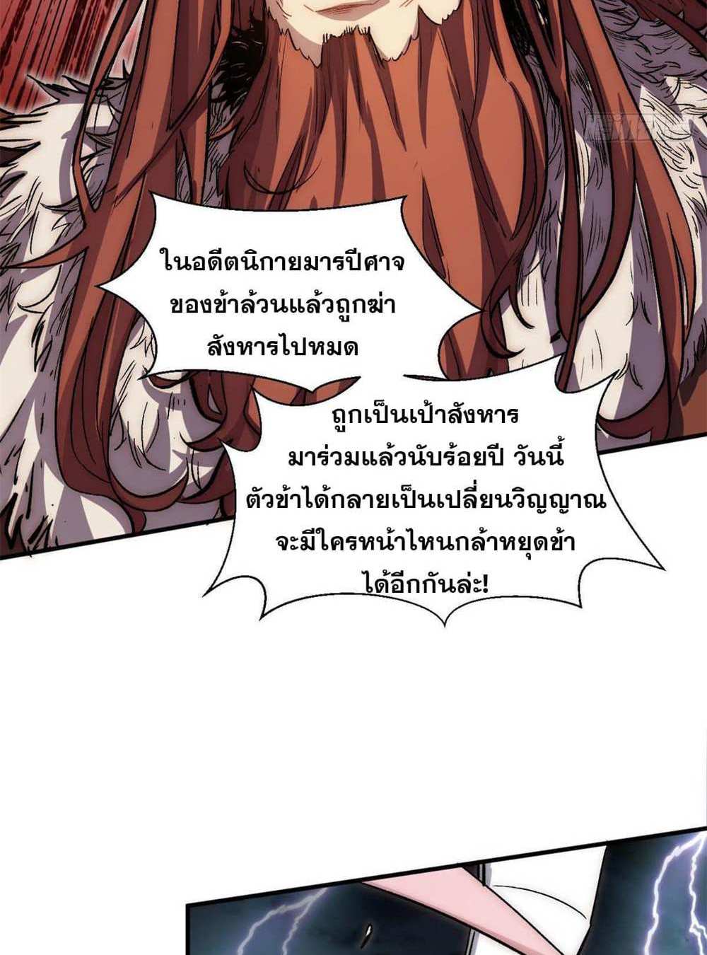 Top Tier Providence แปลไทย