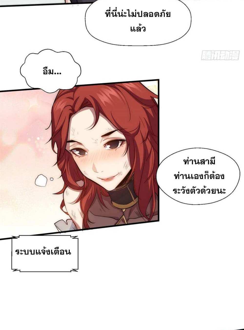 Top Tier Providence แปลไทย