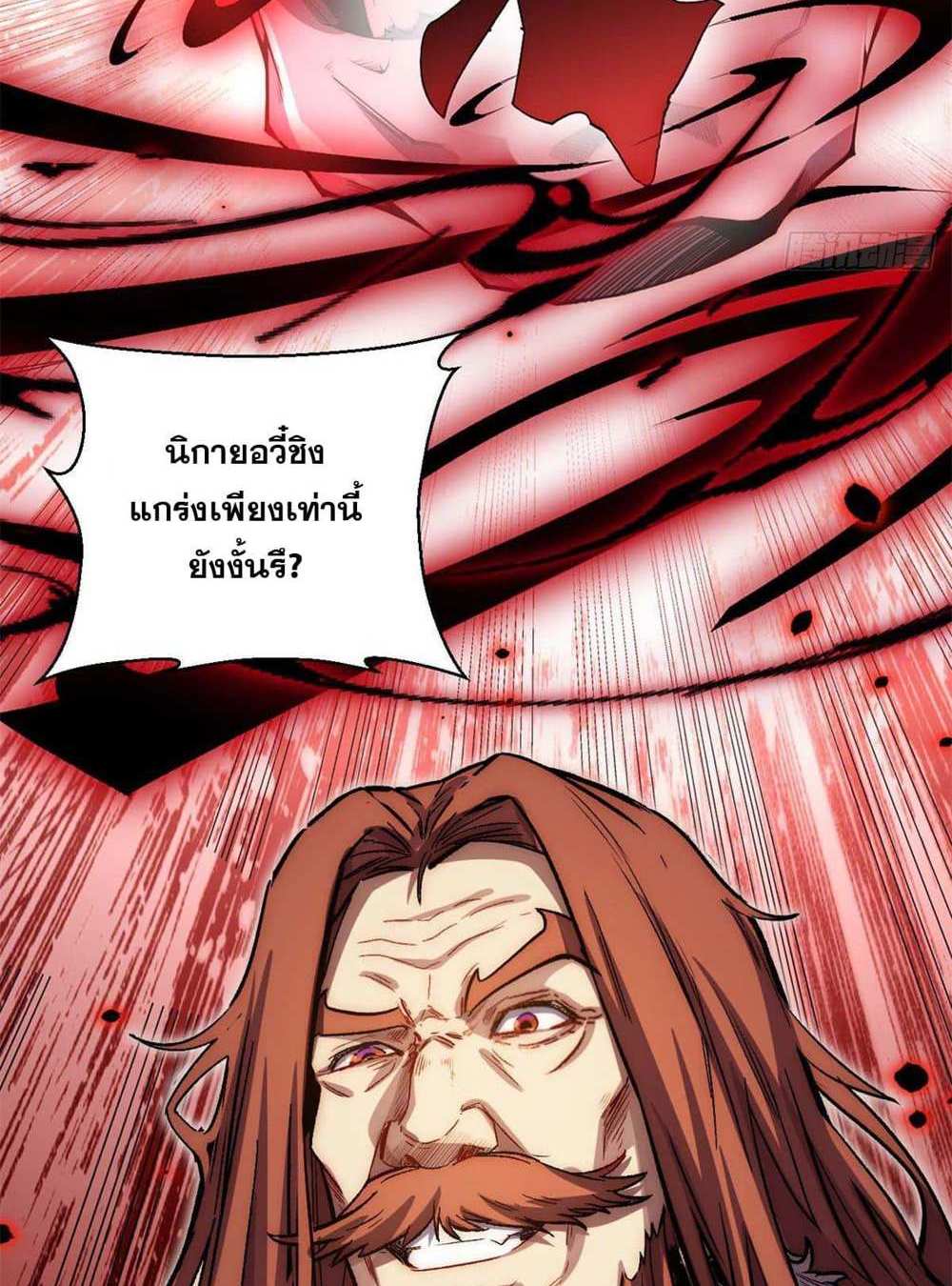 Top Tier Providence แปลไทย