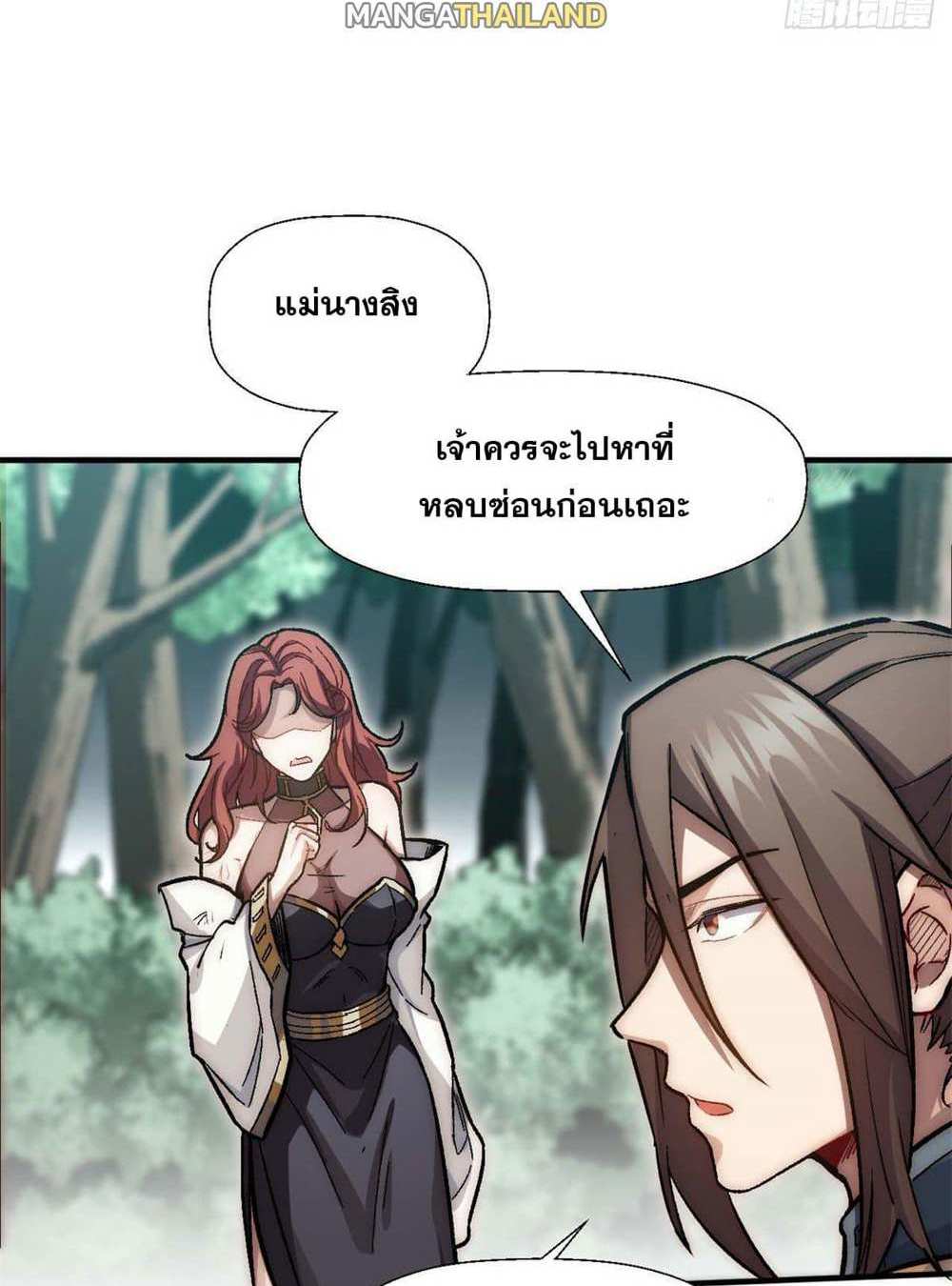 Top Tier Providence แปลไทย