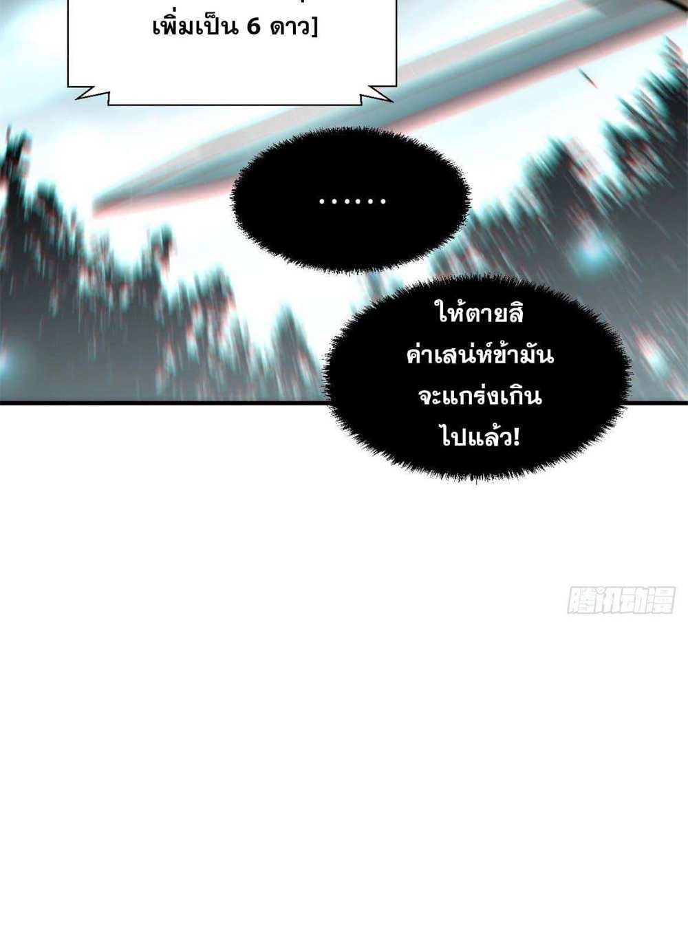 Top Tier Providence แปลไทย