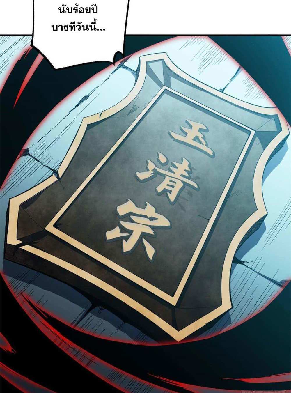 Top Tier Providence แปลไทย