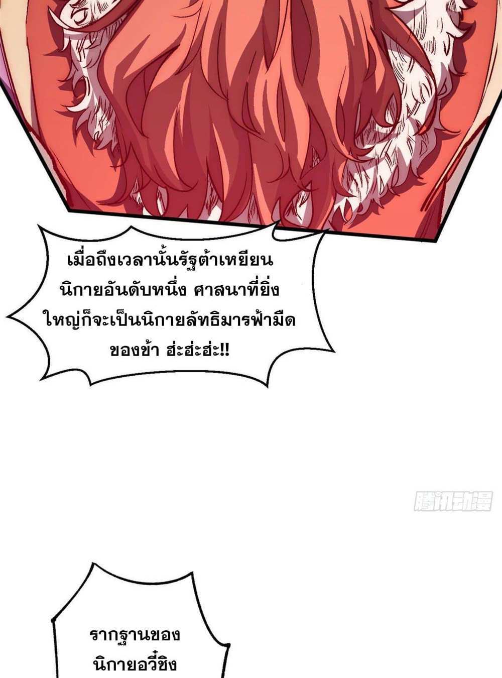 Top Tier Providence แปลไทย