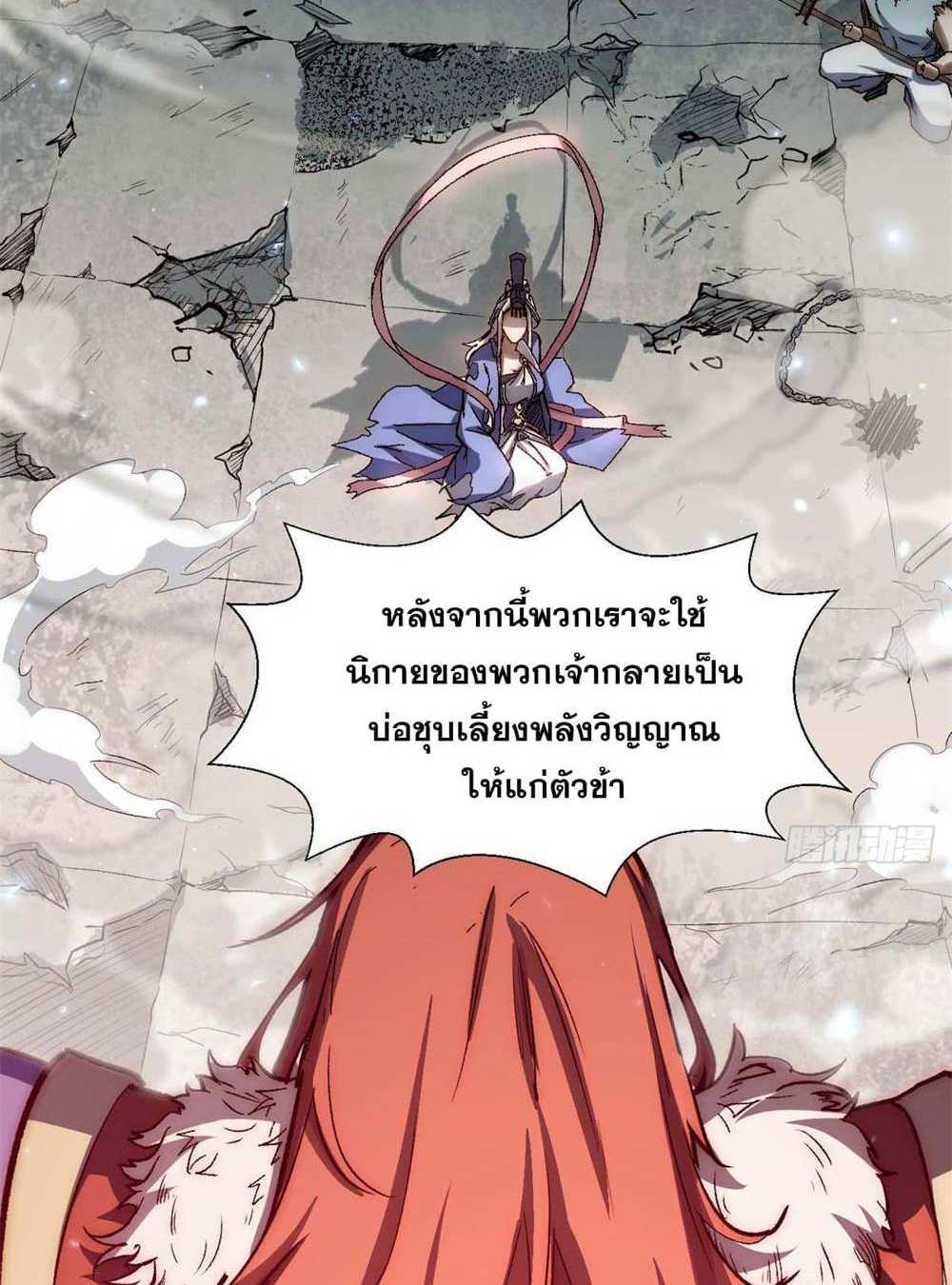 Top Tier Providence แปลไทย