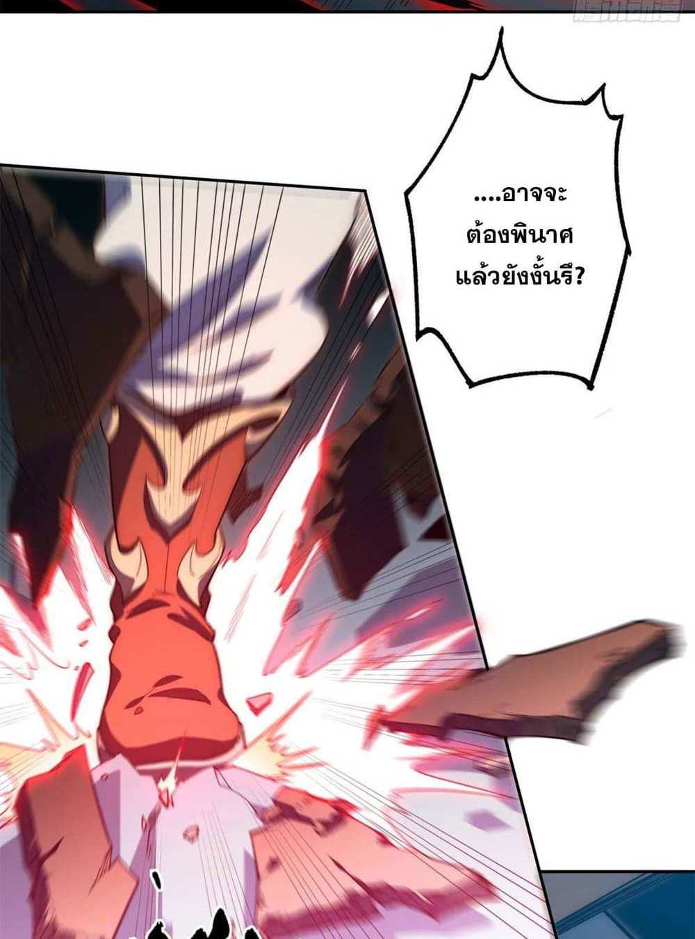 Top Tier Providence แปลไทย