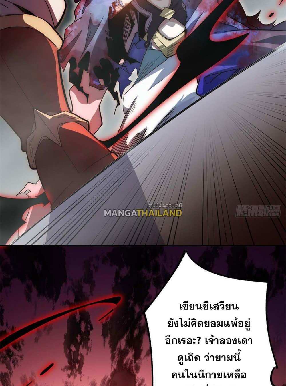 Top Tier Providence แปลไทย