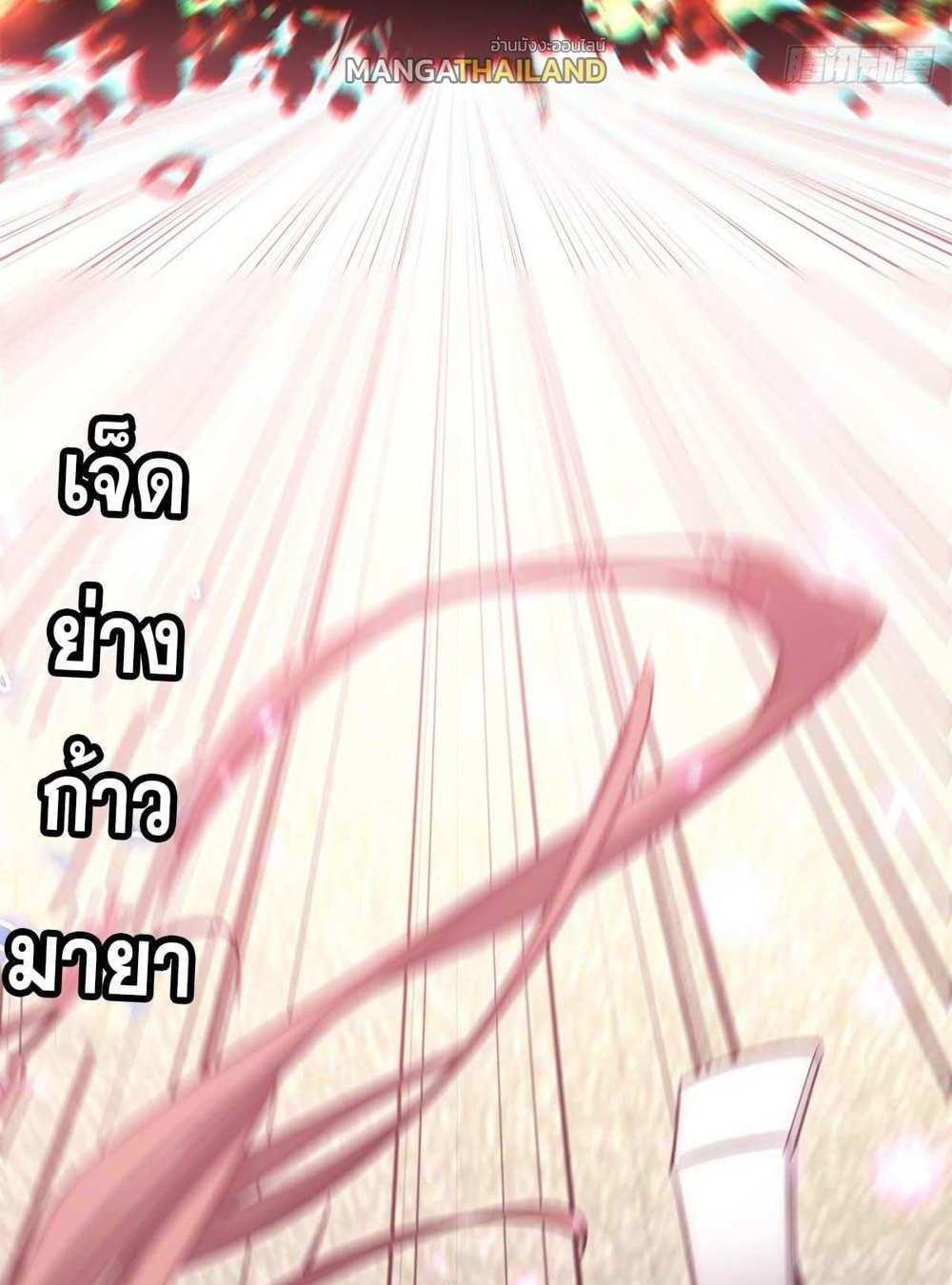 Top Tier Providence แปลไทย