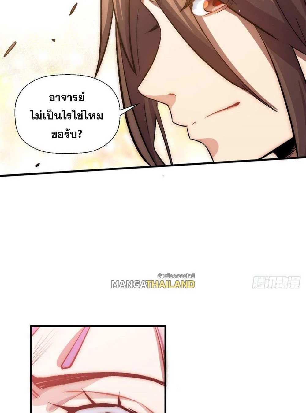 Top Tier Providence แปลไทย