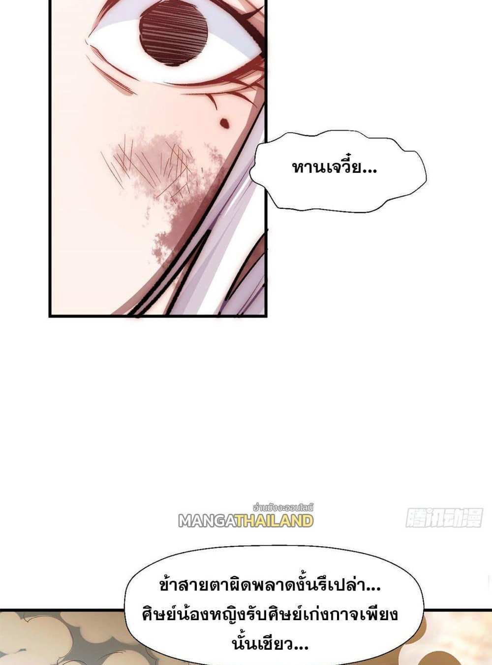 Top Tier Providence แปลไทย