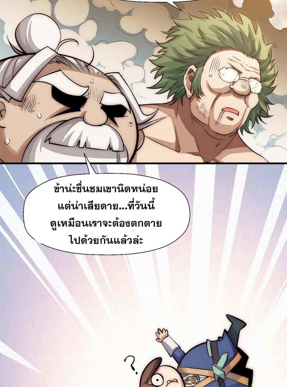 Top Tier Providence แปลไทย