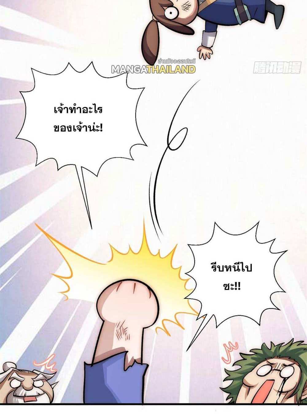 Top Tier Providence แปลไทย