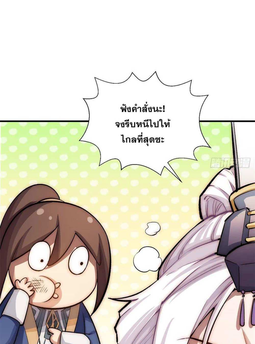 Top Tier Providence แปลไทย