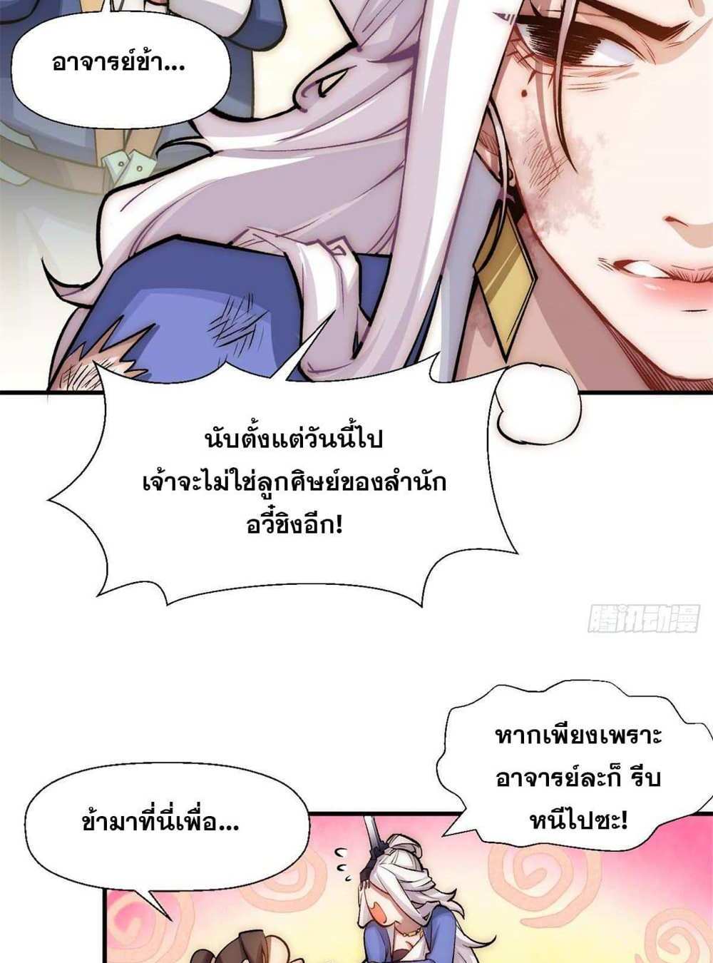 Top Tier Providence แปลไทย