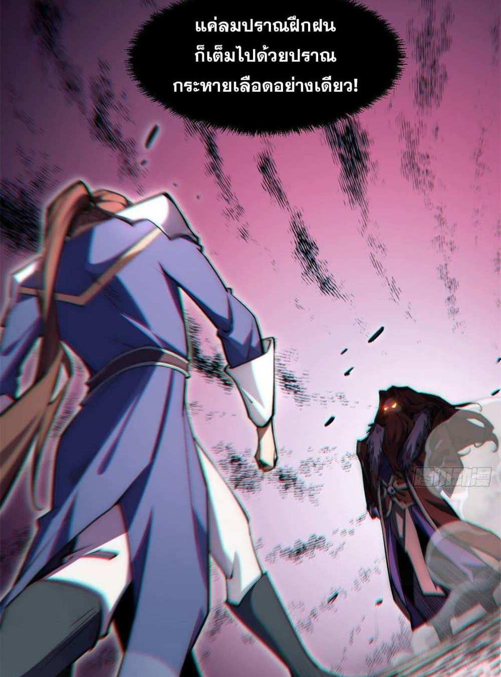 Top Tier Providence แปลไทย